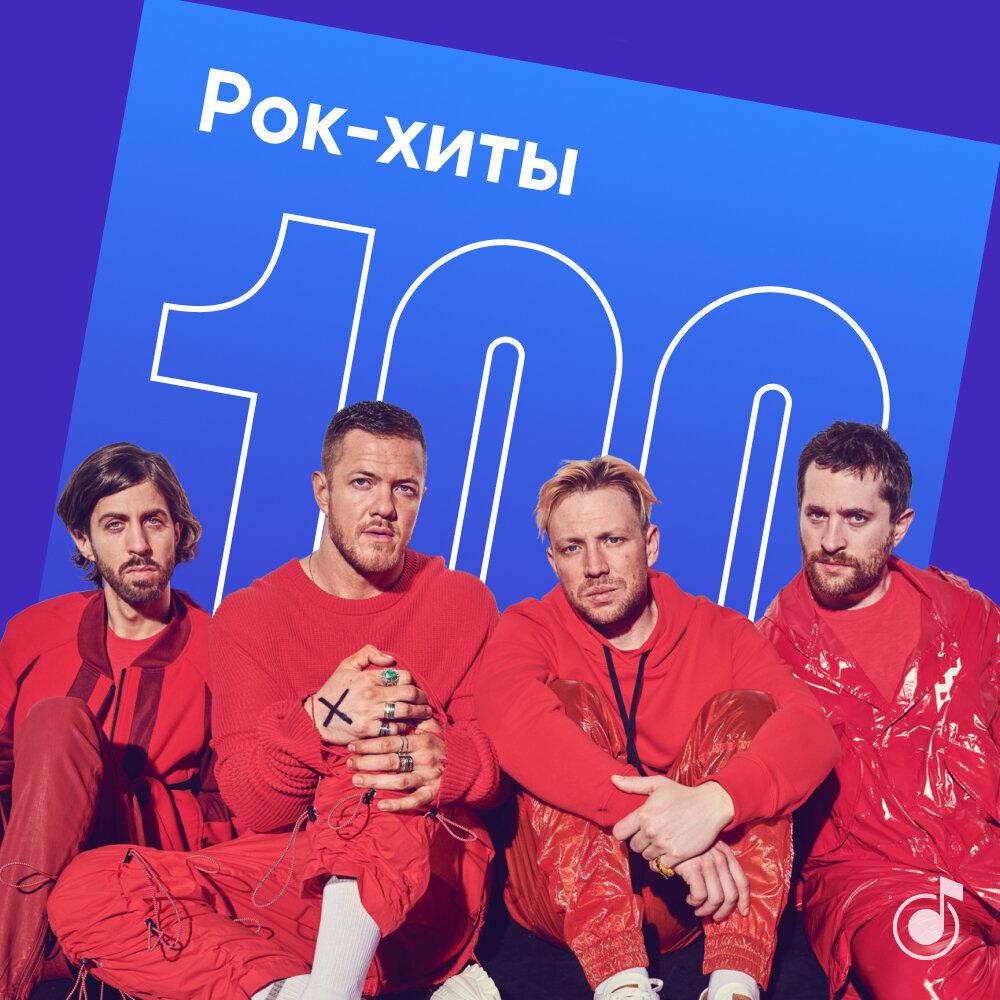 Мьюзик 100. 100% Rock. 100 Хитов рока.