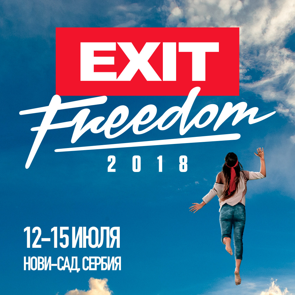 Exit music. Exit 2018.