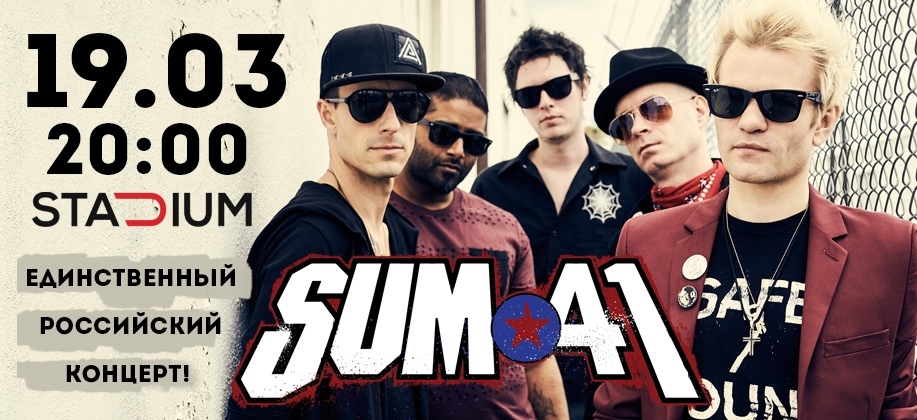 Слушать сборник 23 года. Sum 41 популярные песни. Группа sum 41 популярные треки.